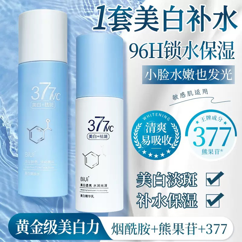 BiUi 377美白淡斑水乳护肤美容院补水保湿高级感护肤377水乳套装
