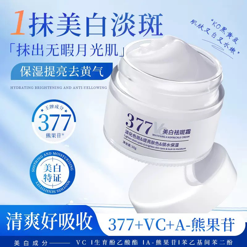 BiUi BiUi377美白祛斑霜正品淡化色斑祛黄褐斑老年斑雀斑面霜