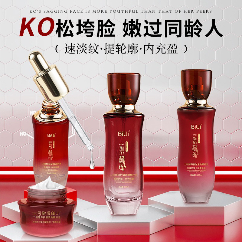 BiUi二裂酵母抗皱紧致精粹液补水保湿提亮肤色改善暗沉护肤品