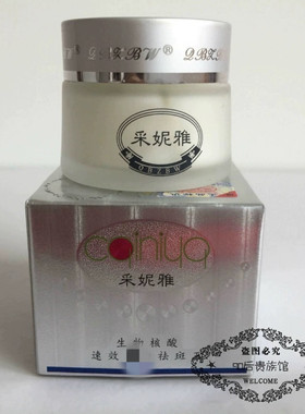 采妮雅生物核酸嫩肤面霜提亮肤色护肤化妆品