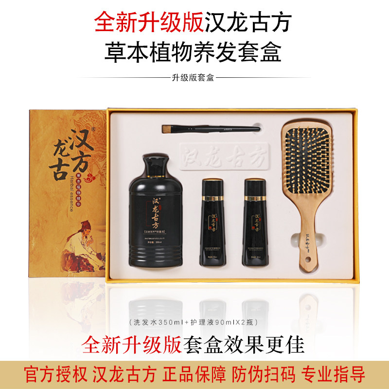 汉龙古方养发密发洗发水套装图片