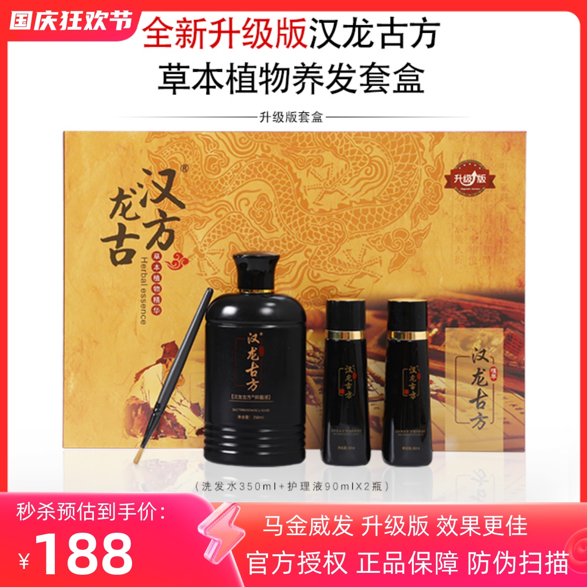 汉龙古方马金威发防脱育发生发养发套装固发抑菌液控油洗发水正品