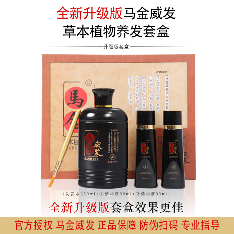 马金威发汉龙古方养发密法套装图片