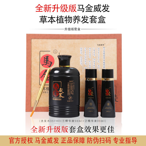 马金威发汉龙古方养发密法套装