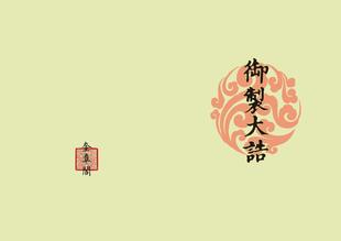 特色文创《大诰》一函四册