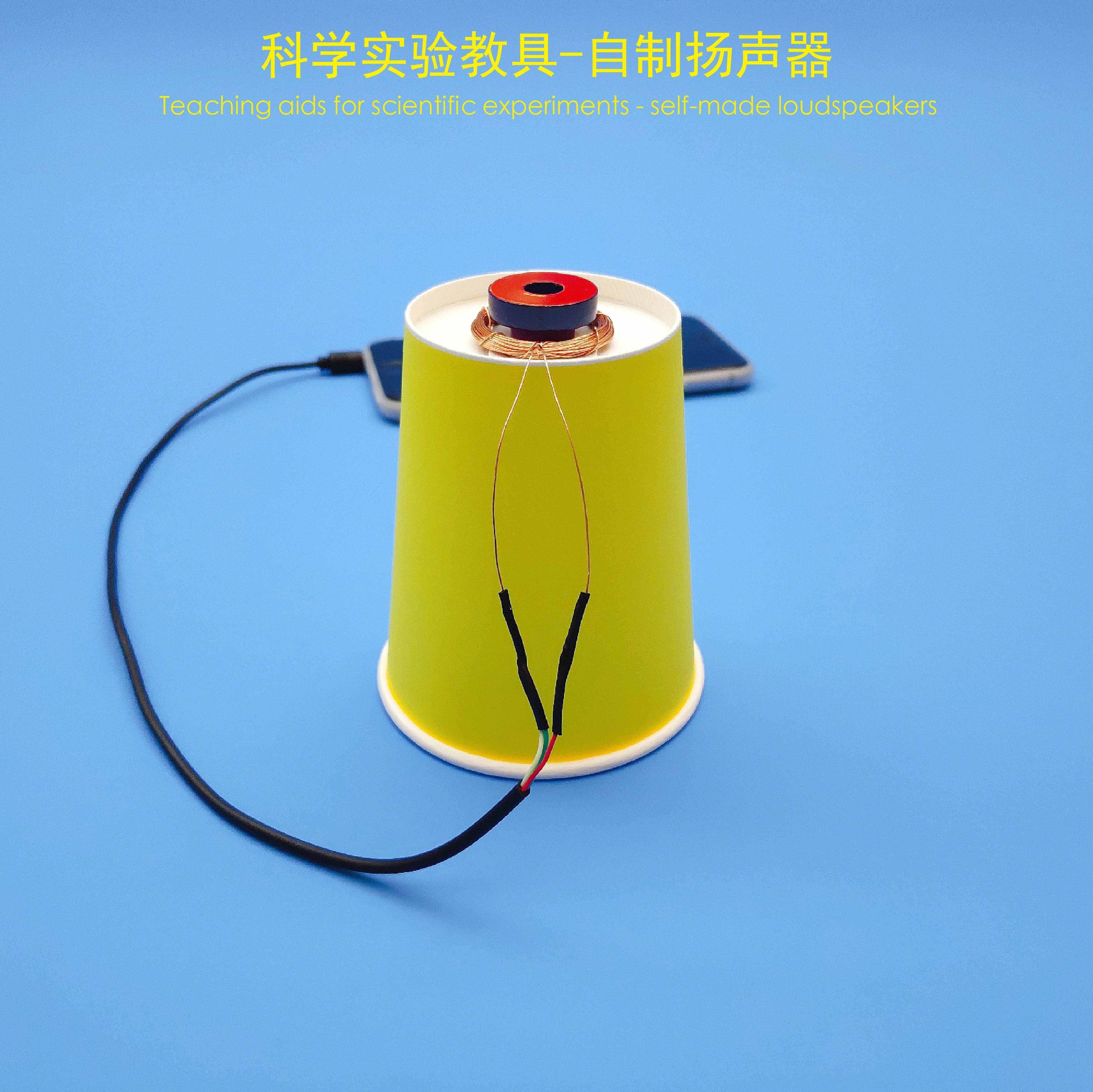 扬声器diy自制科学实验手工教具科技小制作发明学生科普材料特长