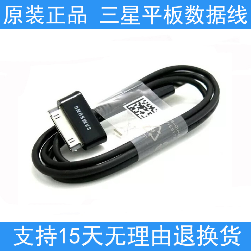 ÈýÐÇN8000Ô×°Êý¾ÝÏßP5110 P6800 P7510 P3100ƽ°åµçÄÔ³äµçÏßÕýÆ·