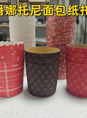 潘娜托尼纸托加厚烘焙纸杯panettone面包圣诞潘娜托尼面包纸杯