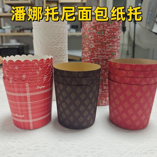 潘娜托尼圣诞面包纸托4寸5寸
