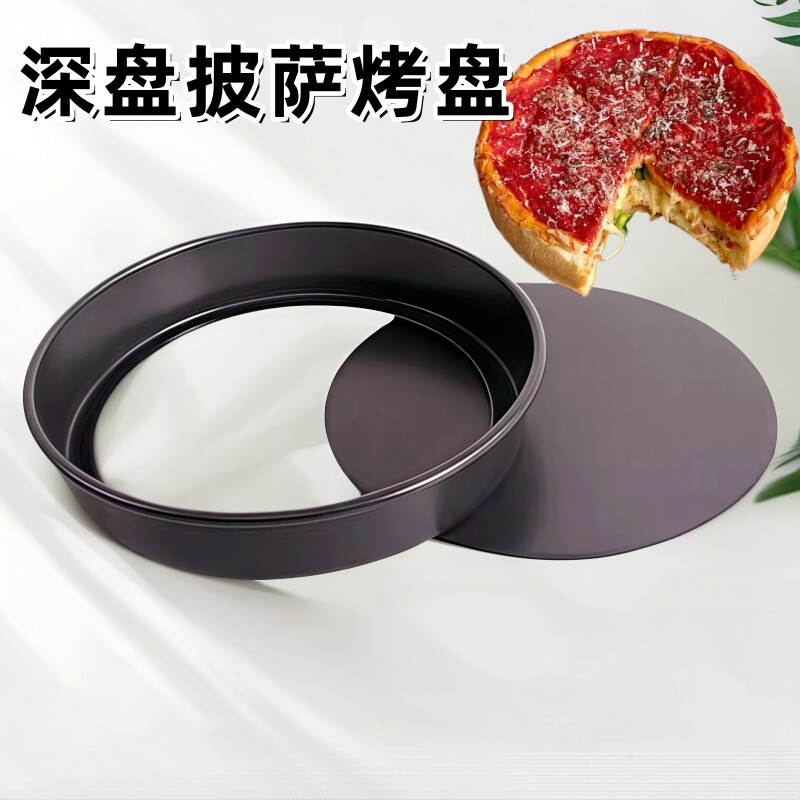 芝加哥深盘披萨烤盘商用固底活底