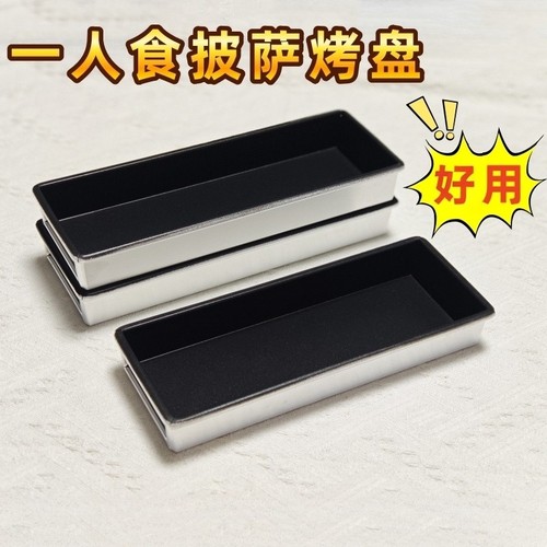 萨师兄一人食长方形无边披萨烤盘