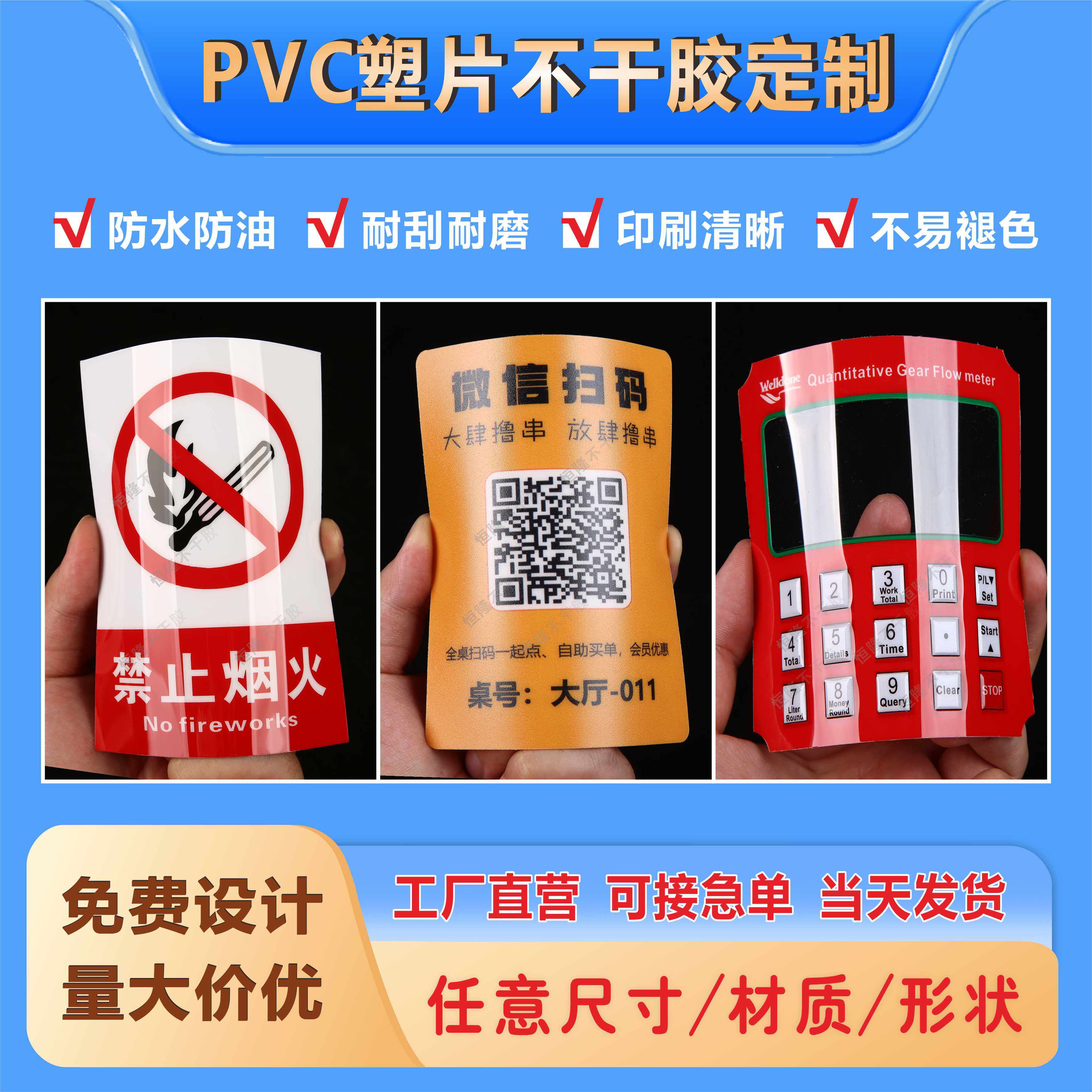 定制3M磨砂pvc塑片不干胶贴纸防水二维码桌贴机械面板警示标铭牌