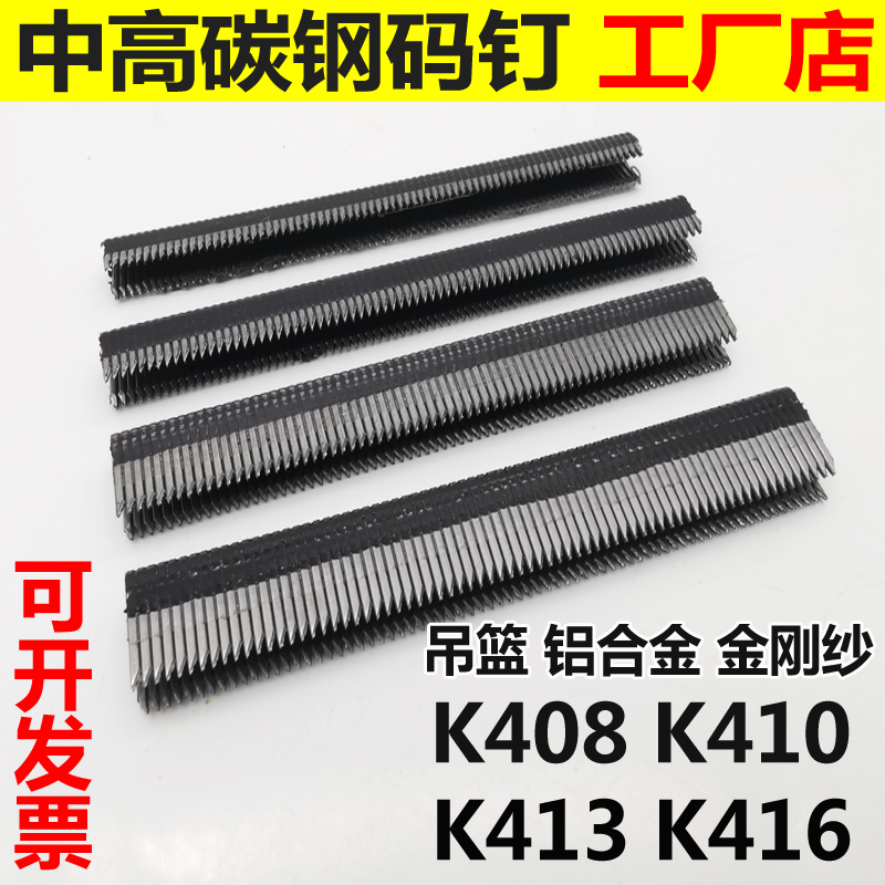 气动高碳钢K钉碳钢码钉