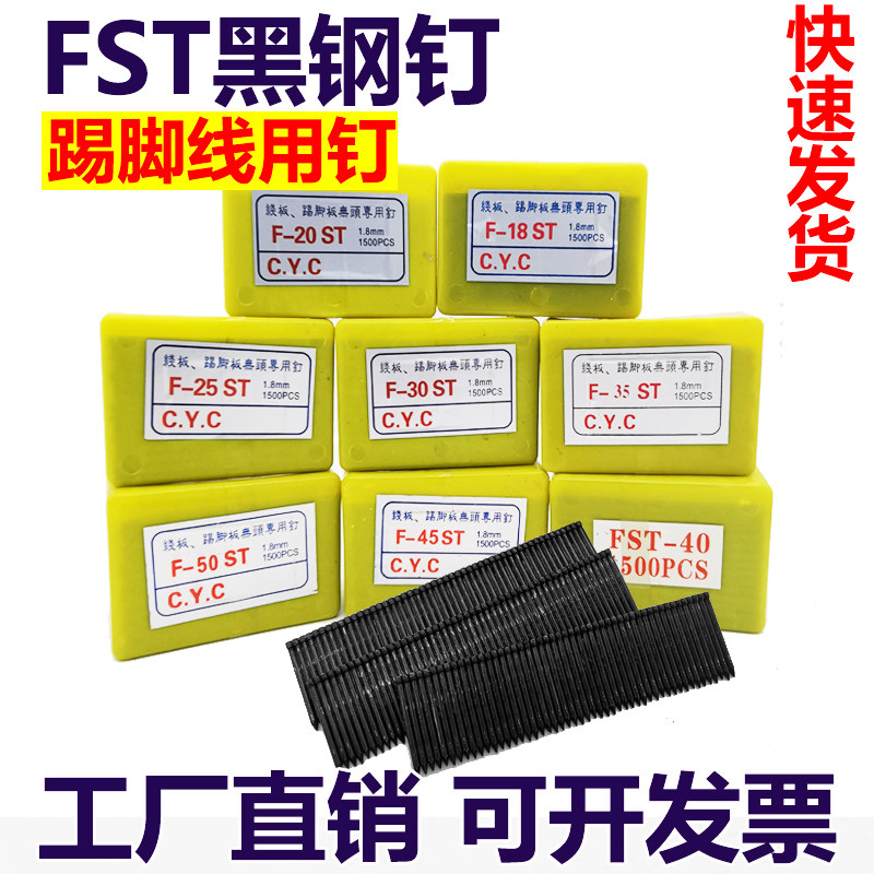 黑排钉黑钢钉无头钉踢脚线专用钉无痕加硬FST18 20 25 30 3540 50