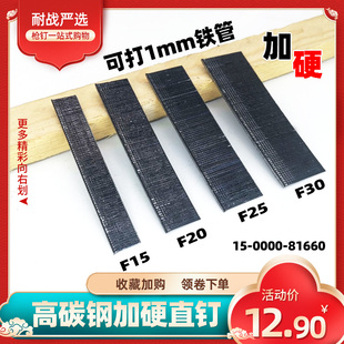 耐战 高碳钢F30直钉气动中碳钢f20直钉枪钉气钉F25藤椅打硬质 包邮