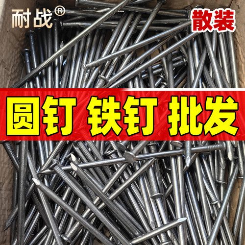 木工洋钉铁钉家用散称铁钉圆钉大铁钉小钉4分6分8分6寸7寸8寸