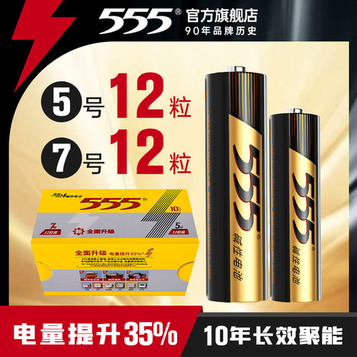 7号碱性挂装儿童遥控器干电池