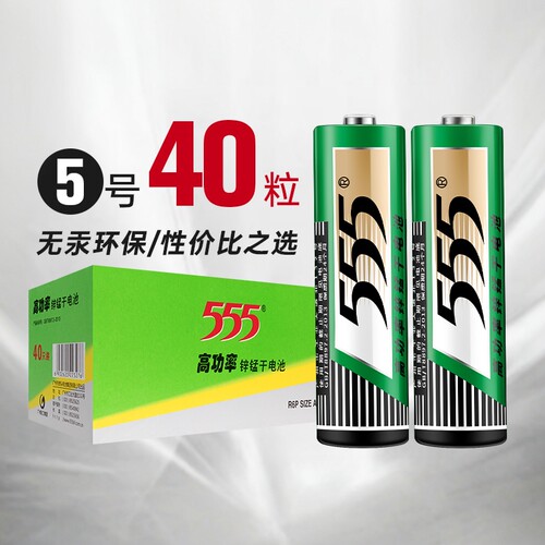 555电池7号40粒碳性五七号批发
