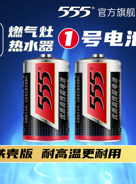 555大号电池1号D型1.5V一号R20热水器天然气煤气燃气灶专用电池耐高温 手电筒无汞环保干电池批发