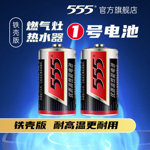 大号1号一号虎头锌锰干电池