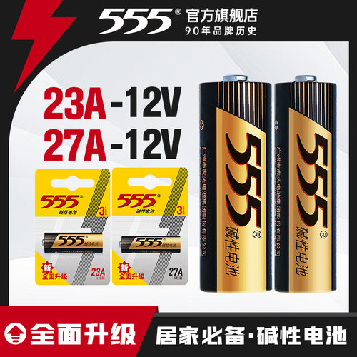555电池23a吊灯遥控器车库卷帘门
