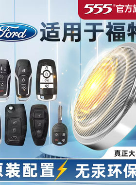 555品牌纽扣电池福特专用