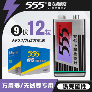 555 9V方块电池体温枪烟雾报警器话筒万用表九伏麦克风遥控器电池