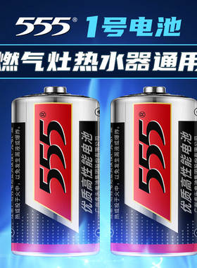 555大号电池1号D型1.5V一号R20热水器天然气煤气燃气灶专用电池耐高温 手电筒无汞环保干电池批发