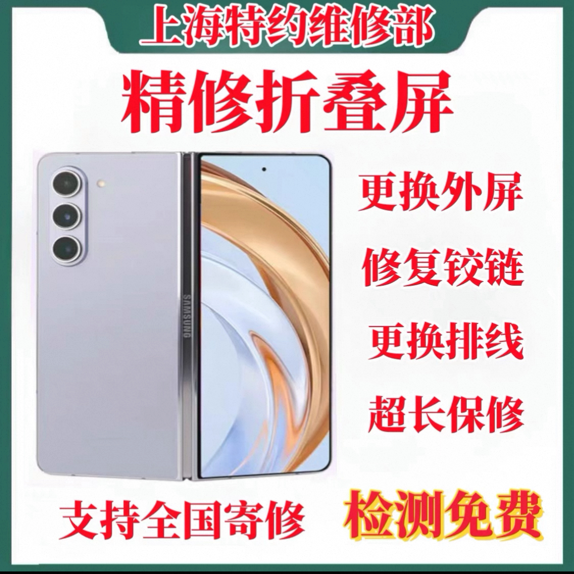 三星折叠fold5 4 6 zflip5 6 4 w23换外屏转轴排线铰链折痕维修