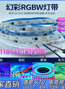 5050跑马流水灯带LED灯带12V/24V低压灯带512RGBWW幻彩低压灯带