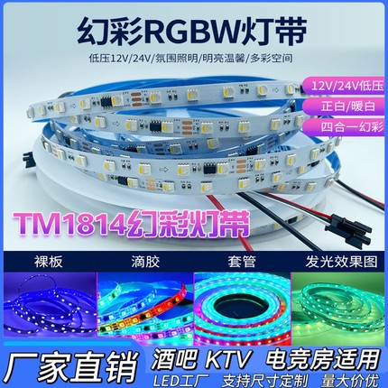 5050跑马流水灯带LED灯带12V/24V低压灯带512RGBWW幻彩低压灯带