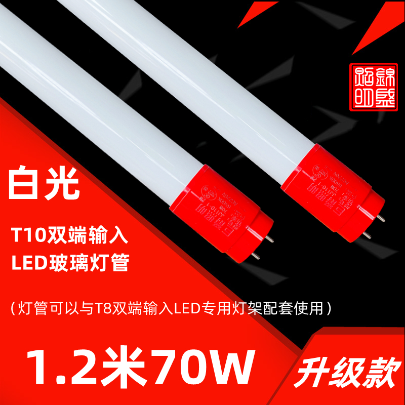 T10玻璃LED灯管1.2米80W停车场工厂房节能超亮双端日光灯管长条灯