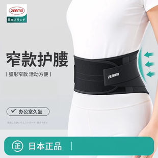 zeamo护腰窄款护腰带男女士护腰专用护腰腰托久坐神器