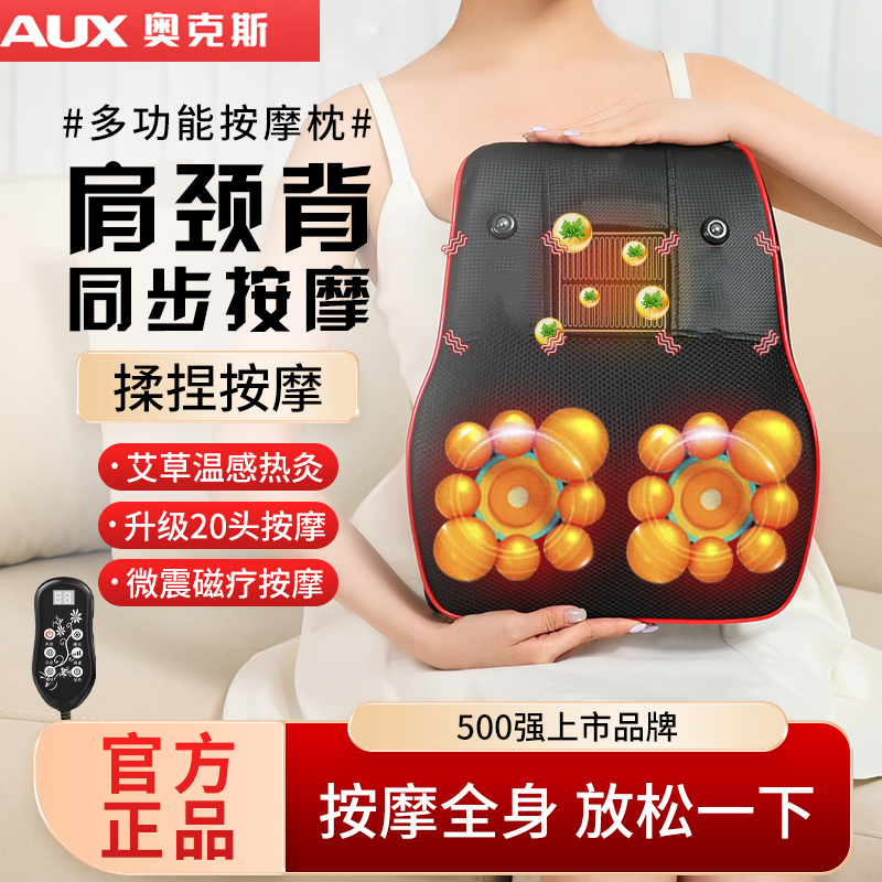 奥克斯颈椎按摩器腰部背部多功能肩颈按摩仪腰椎靠垫揉捏按摩枕