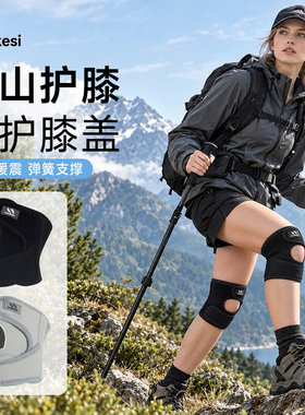 耐力克斯户外登山护膝女徒步专用爬山专业保护关节膝盖运动髌骨带