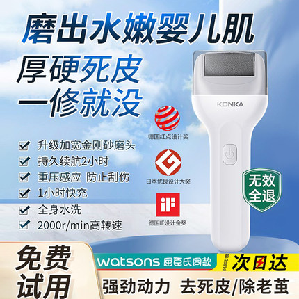 康佳磨脚去死皮神器修足电动磨脚器石修脚器神器去脚皮脚后跟老茧