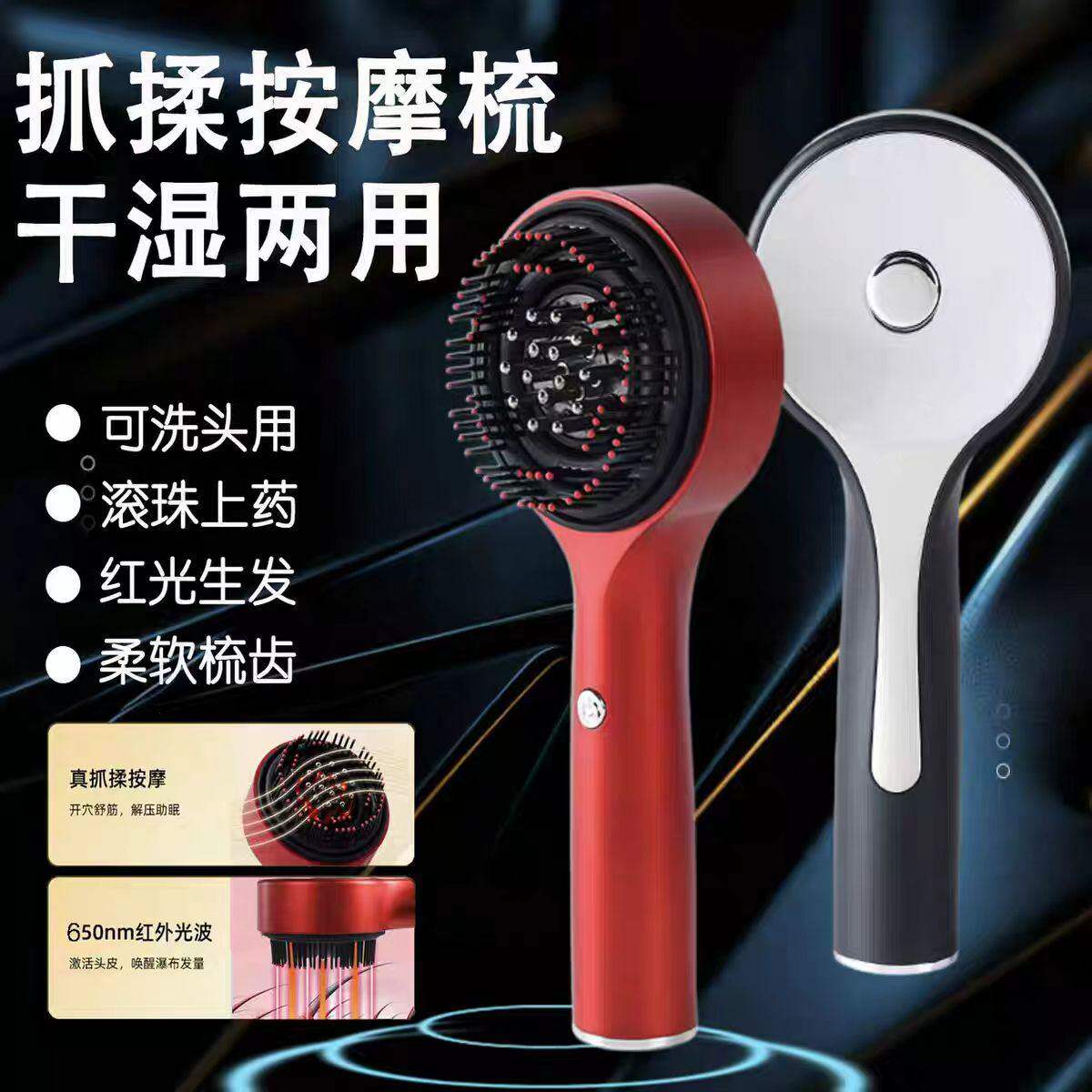 头皮按摩梳上药器干湿两用养发梳揉捏导液红光护发梳头精油按摩器