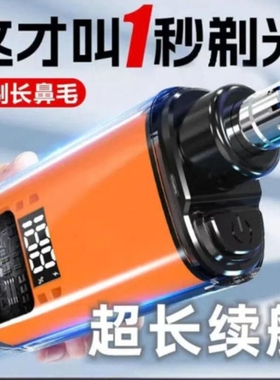电动鼻毛修剪器男士充电