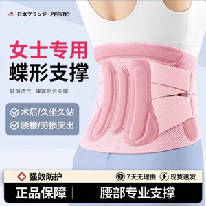 zeamo护腰带女士专用腰肌部支撑护腰支撑久坐腰托护腰带