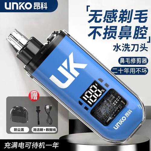 昂科充电鼻毛修剪器刮除鼻毛男士电动剃修鼻毛神器女用鼻毛修剪器