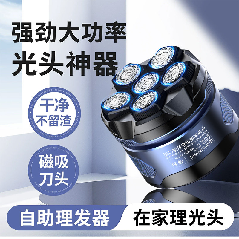 伍尚新款光头神器剃头发专用剃头理发器正品电动刮胡剃须刀