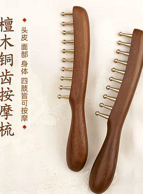 黄铜齿檀木梳家用木质实木按摩梳女士长头发专用经络按摩头部梳