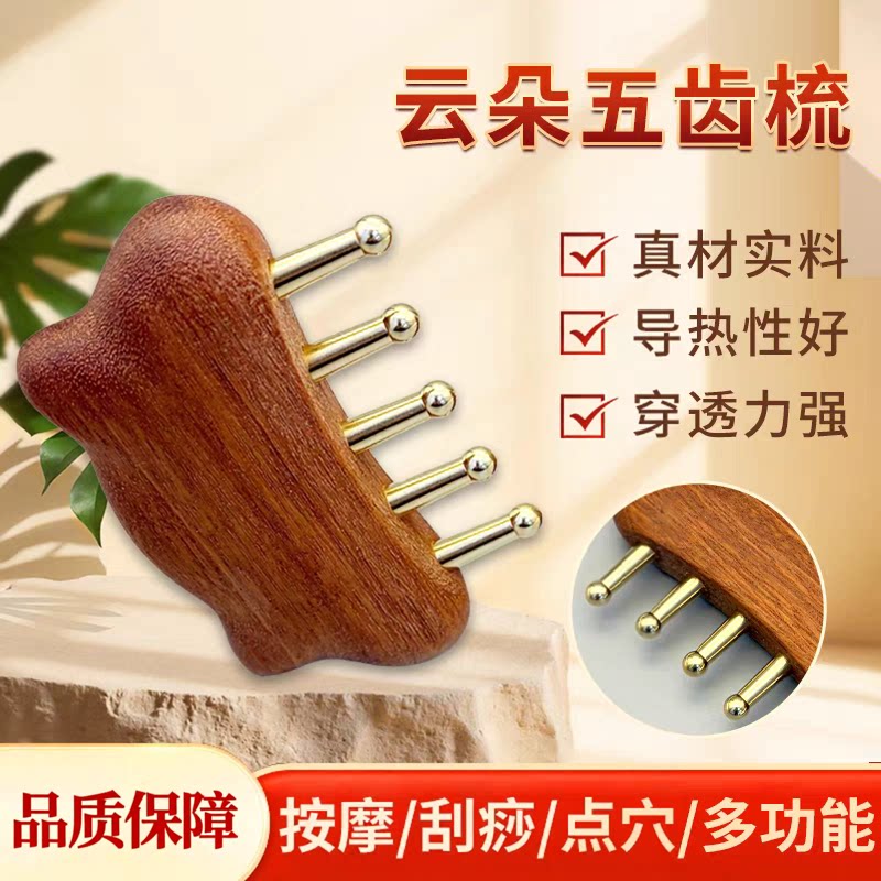 云朵五齿梳头部加厚经络梳子头疗按摩器刮痧头皮疏通专用按摩梳