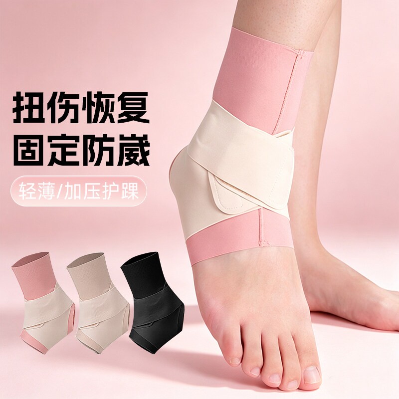 运动护踝扭伤脚踝护具关节绑带固定崴脚女款脚腕篮球轻薄款护踝