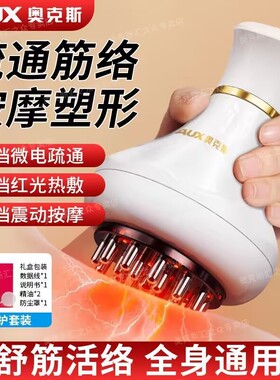 奥克斯电动经络刷疏通仪震动筋络刷按摩仪多功能全身通用刮痧按摩