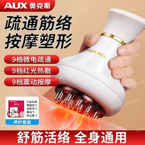 奥克斯电动经络刷疏通仪震动筋络刷按摩仪多功能全身通用刮痧按摩