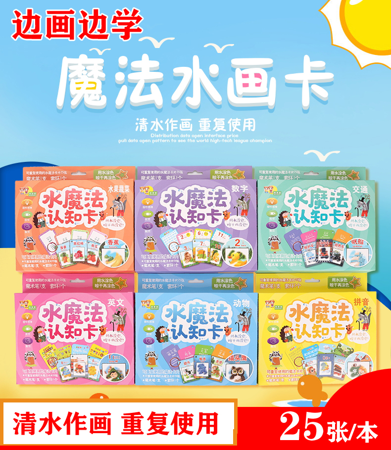 乖宝宝认知卡片清水涂鸦反复使用水画本幼儿童早教益智神奇识字卡