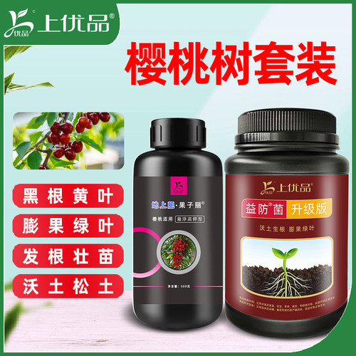 生根松土樱桃菌肥上优品厂家直销