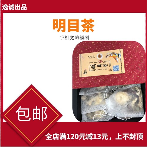 逸诚明目茶 - 封面