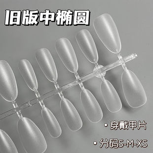 乐檬旧版中椭圆甲片超薄免刻磨 美甲贴片甲片显瘦假指甲指甲贴片